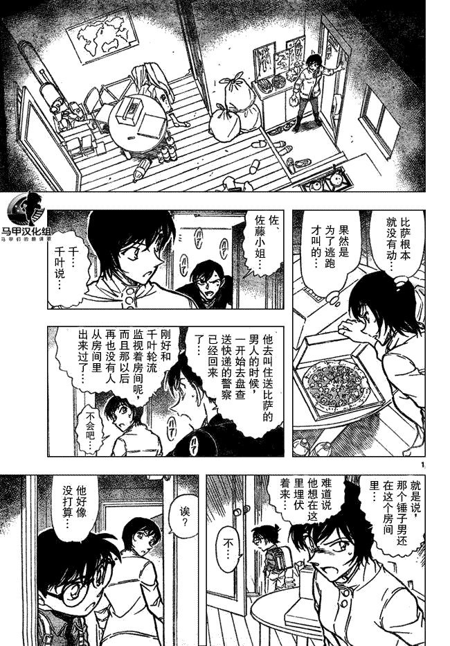 《名侦探柯南》漫画最新章节第639话免费下拉式在线观看章节第【439】张图片