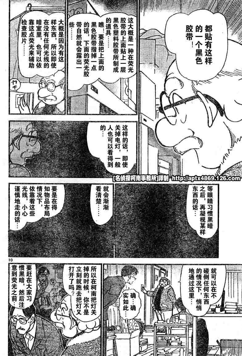 《名侦探柯南》漫画最新章节第41卷免费下拉式在线观看章节第【86】张图片