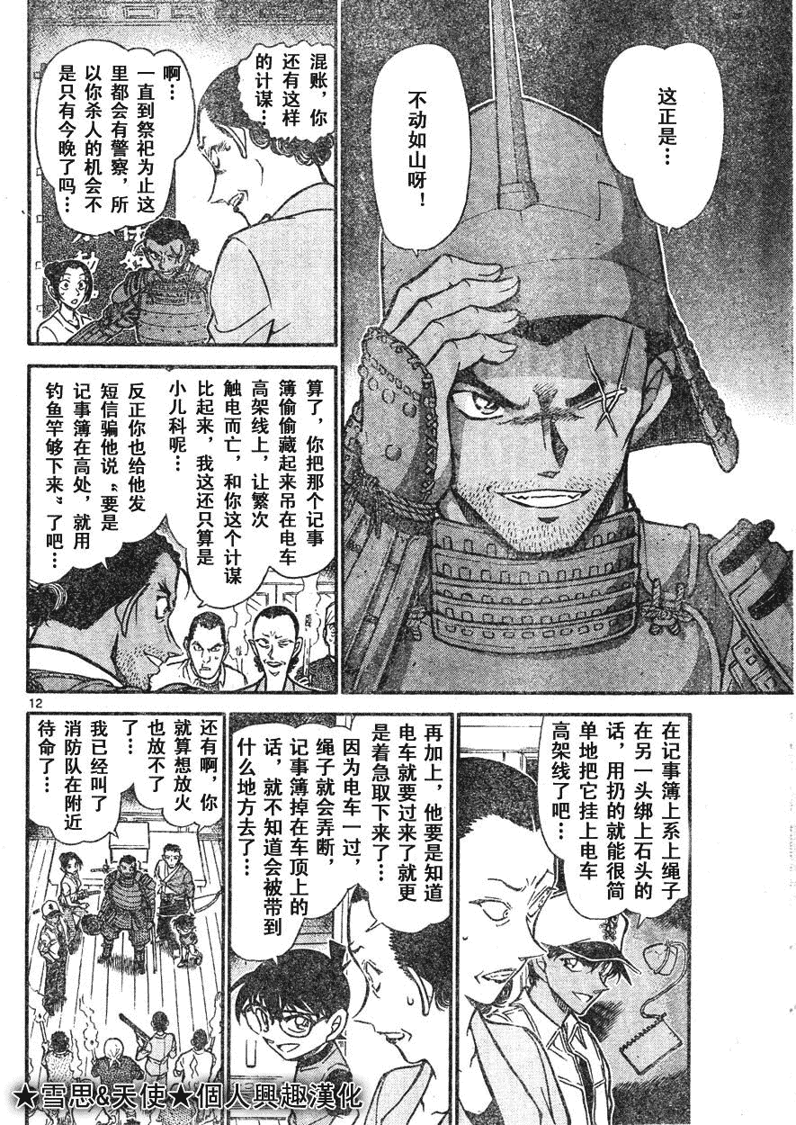 《名侦探柯南》漫画最新章节第639话免费下拉式在线观看章节第【329】张图片