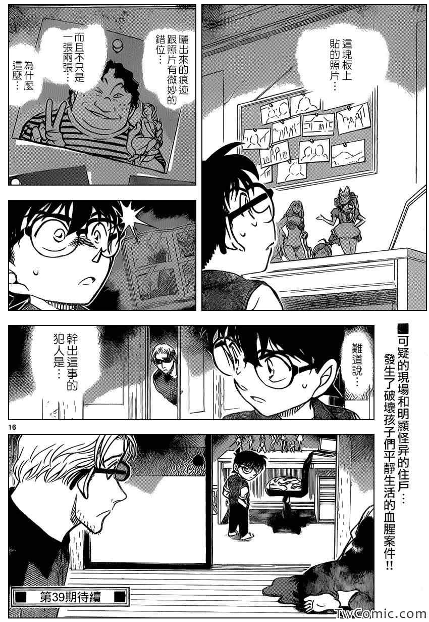 《名侦探柯南》漫画最新章节第869话免费下拉式在线观看章节第【18】张图片