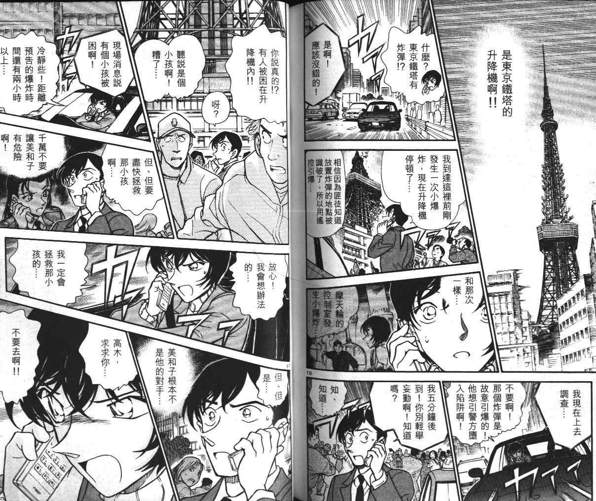 《名侦探柯南》漫画最新章节第36卷免费下拉式在线观看章节第【84】张图片