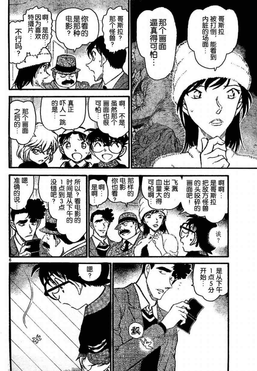 《名侦探柯南》漫画最新章节第688话免费下拉式在线观看章节第【6】张图片