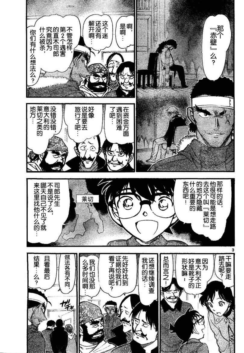 《名侦探柯南》漫画最新章节第686话免费下拉式在线观看章节第【3】张图片