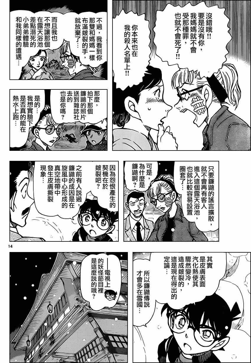 《名侦探柯南》漫画最新章节第912话免费下拉式在线观看章节第【15】张图片