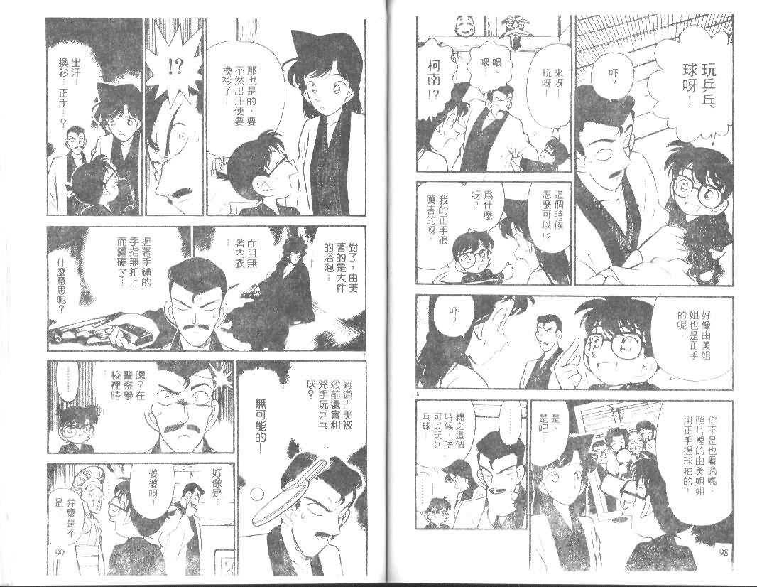 《名侦探柯南》漫画最新章节第9卷免费下拉式在线观看章节第【49】张图片