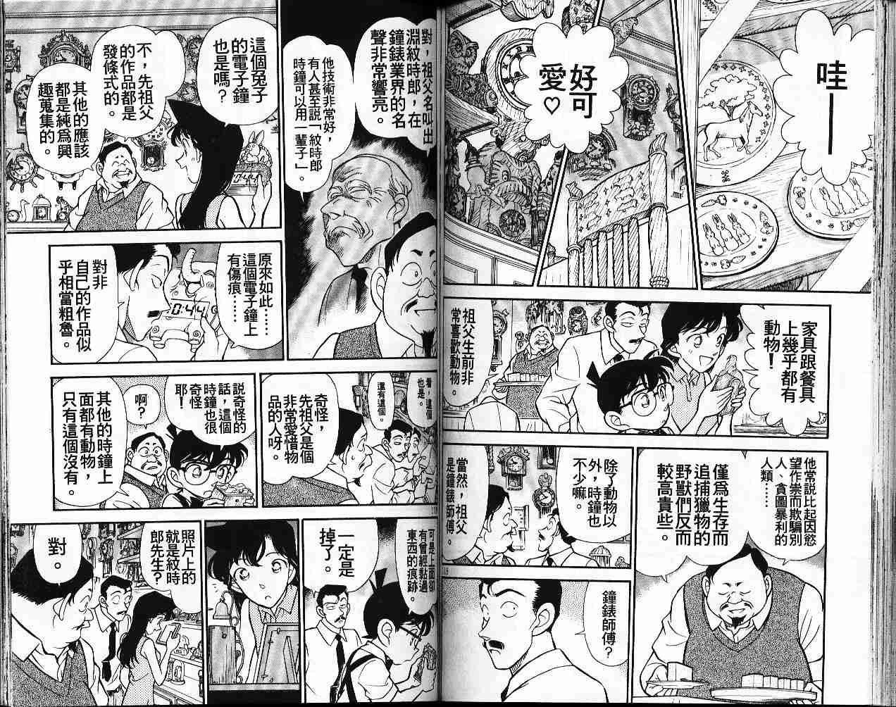 《名侦探柯南》漫画最新章节第17卷免费下拉式在线观看章节第【59】张图片