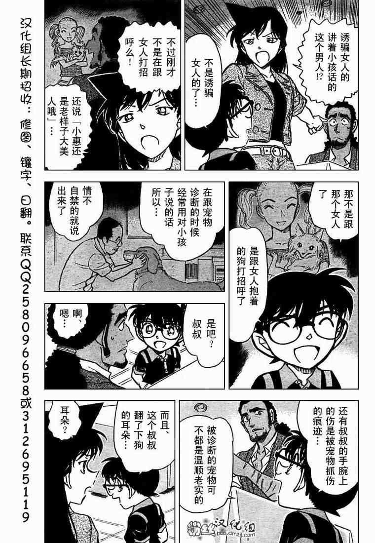 《名侦探柯南》漫画最新章节第575话免费下拉式在线观看章节第【5】张图片