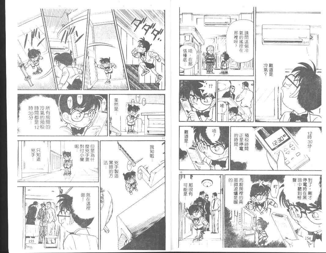 《名侦探柯南》漫画最新章节第9卷免费下拉式在线观看章节第【76】张图片