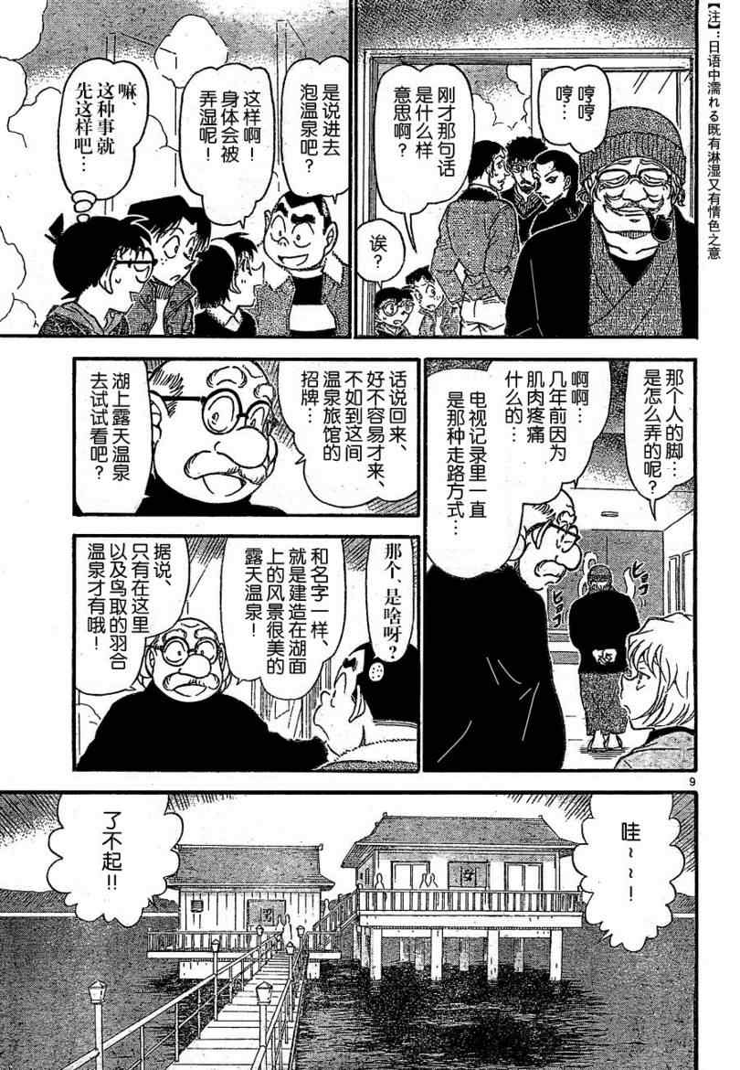 《名侦探柯南》漫画最新章节第722话免费下拉式在线观看章节第【9】张图片