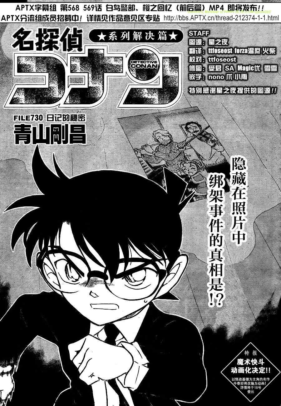 《名侦探柯南》漫画最新章节第730话免费下拉式在线观看章节第【1】张图片