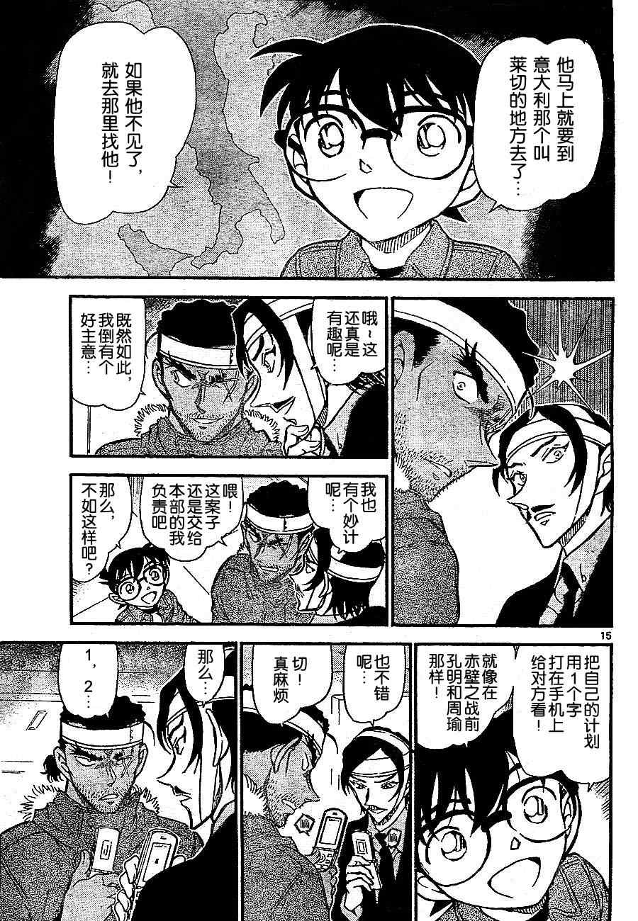 《名侦探柯南》漫画最新章节第685话免费下拉式在线观看章节第【15】张图片