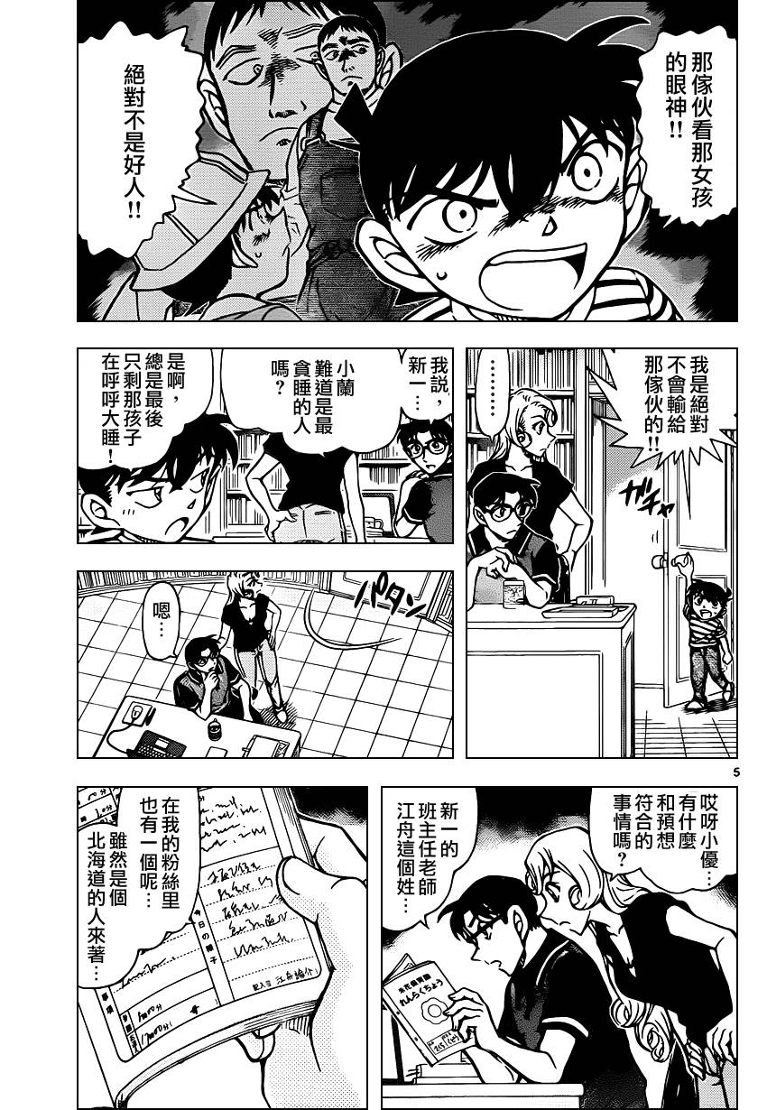 《名侦探柯南》漫画最新章节第924话免费下拉式在线观看章节第【6】张图片