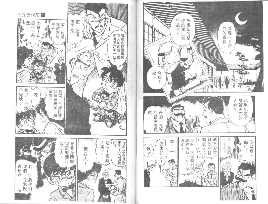 《名侦探柯南》漫画最新章节第1卷免费下拉式在线观看章节第【34】张图片