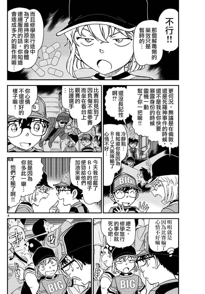 《名侦探柯南》漫画最新章节第997话免费下拉式在线观看章节第【5】张图片