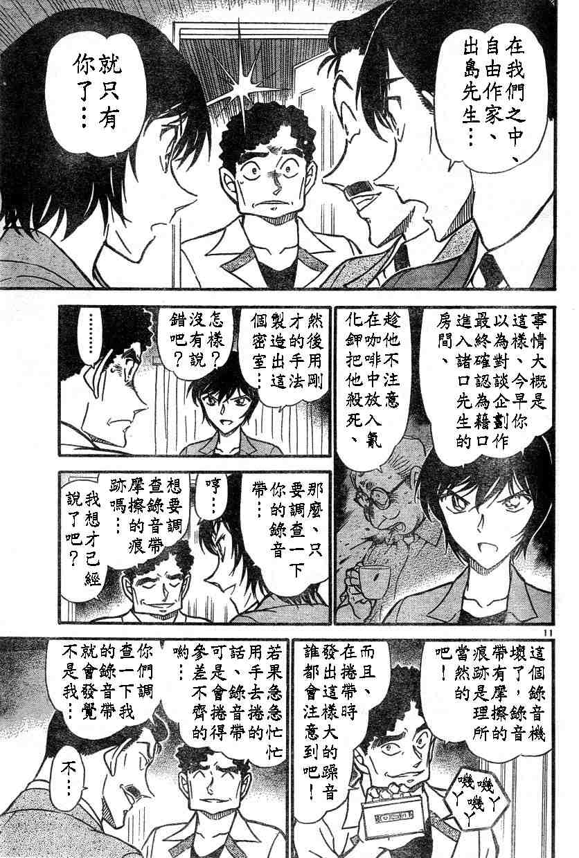 《名侦探柯南》漫画最新章节第578话免费下拉式在线观看章节第【11】张图片