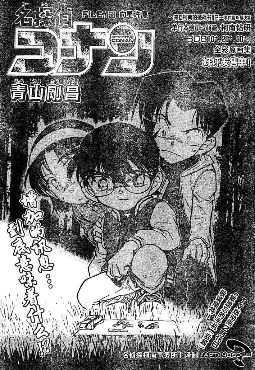 《名侦探柯南》漫画最新章节第45卷免费下拉式在线观看章节第【168】张图片