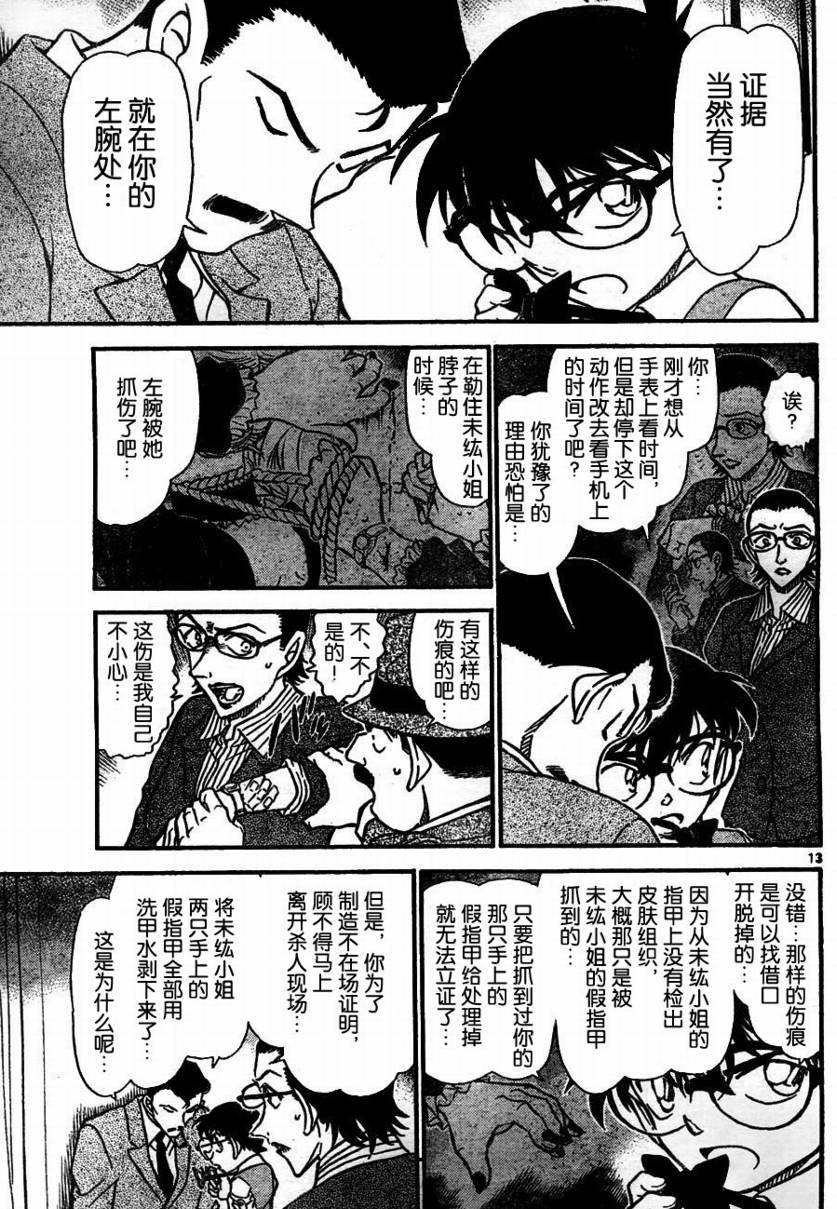 《名侦探柯南》漫画最新章节第698话免费下拉式在线观看章节第【14】张图片