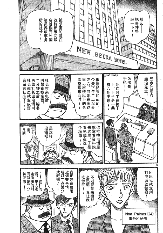 《名侦探柯南》漫画最新章节第639话免费下拉式在线观看章节第【138】张图片