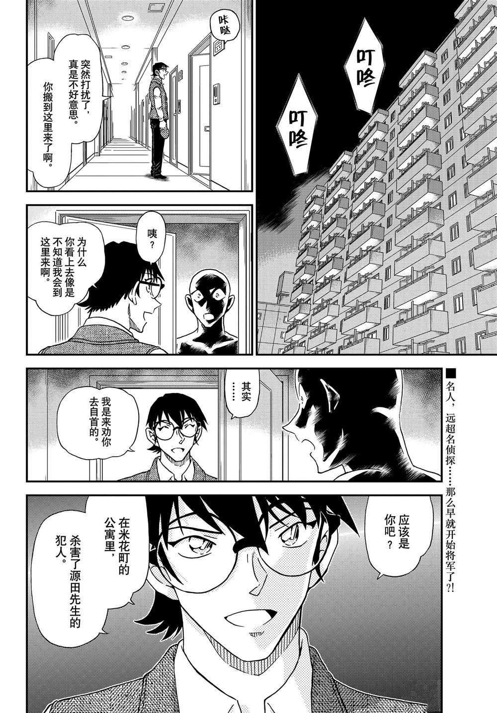 《名侦探柯南》漫画最新章节第1044话 名人的眼睛免费下拉式在线观看章节第【15】张图片