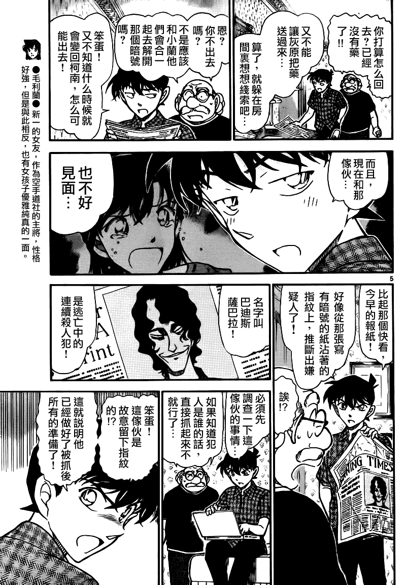 《名侦探柯南》漫画最新章节第746话免费下拉式在线观看章节第【5】张图片