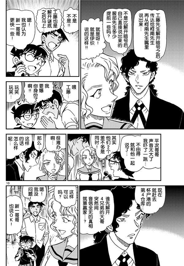 《名侦探柯南》漫画最新章节第1040话 喜欢football的妈妈留免费下拉式在线观看章节第【10】张图片