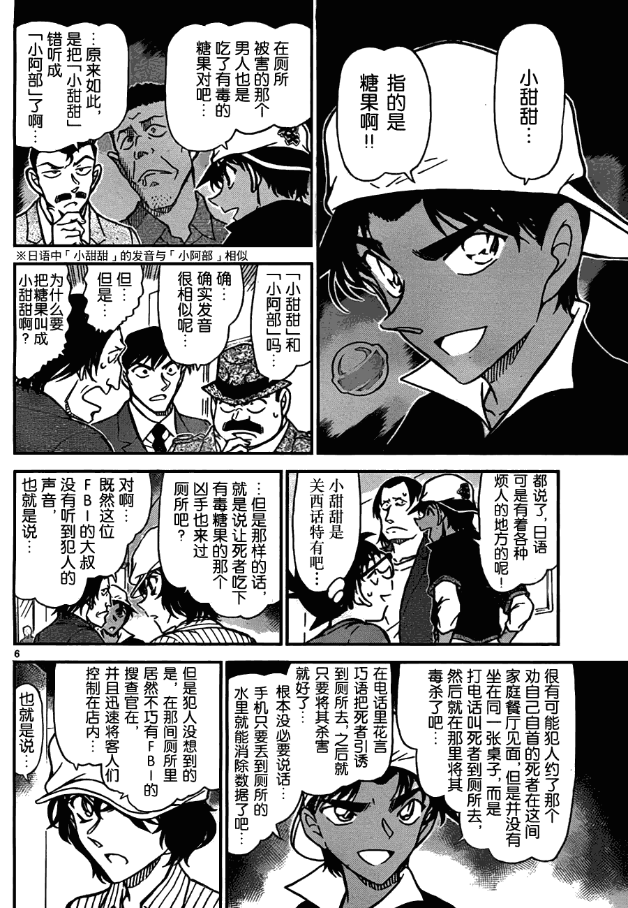 《名侦探柯南》漫画最新章节第779话免费下拉式在线观看章节第【6】张图片