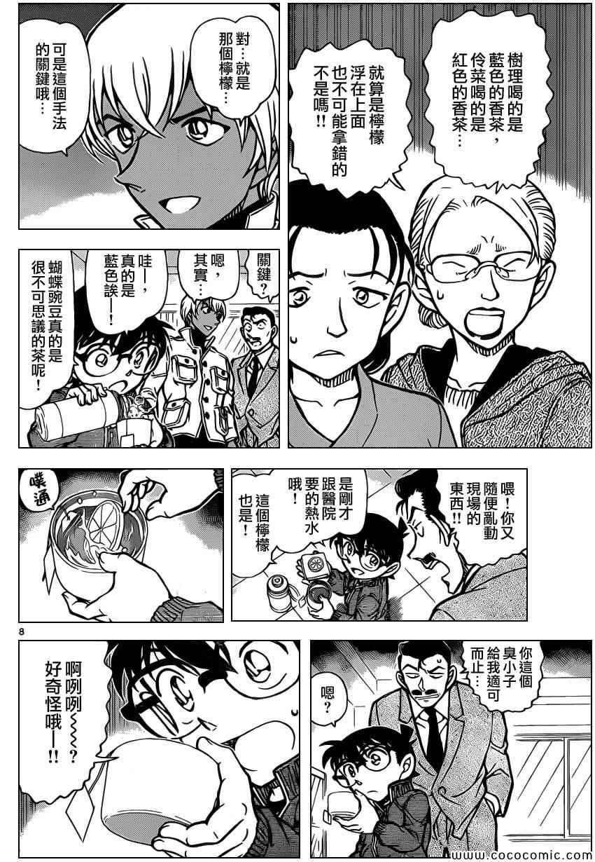 《名侦探柯南》漫画最新章节第890话免费下拉式在线观看章节第【9】张图片