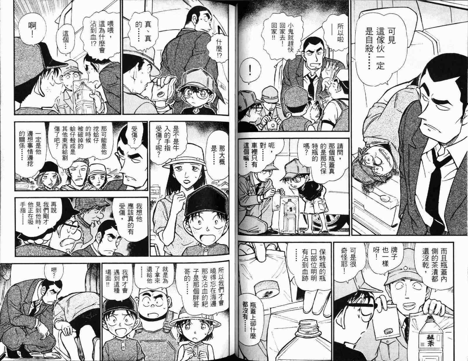 《名侦探柯南》漫画最新章节第51卷免费下拉式在线观看章节第【41】张图片