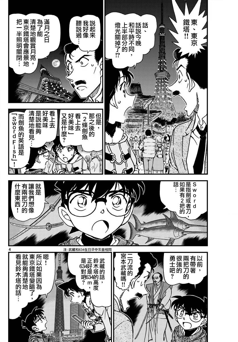 《名侦探柯南》漫画最新章节第986话免费下拉式在线观看章节第【4】张图片