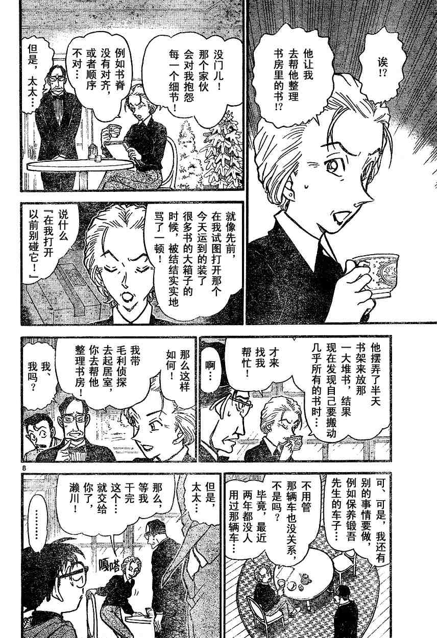 《名侦探柯南》漫画最新章节第588话免费下拉式在线观看章节第【8】张图片