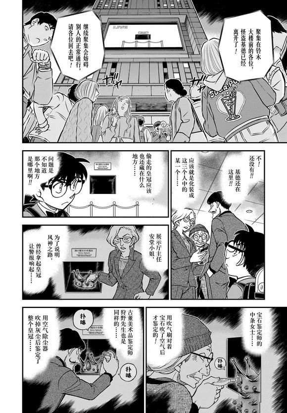 《名侦探柯南》漫画最新章节第1101话 试看版免费下拉式在线观看章节第【14】张图片