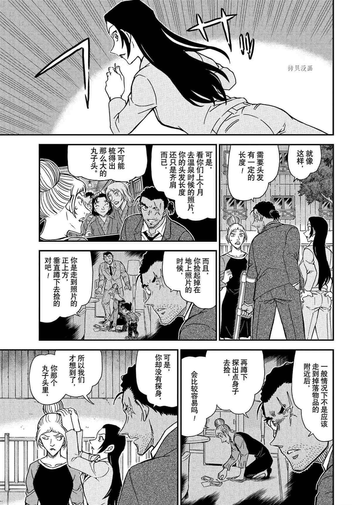 《名侦探柯南》漫画最新章节第1084话 试看版免费下拉式在线观看章节第【7】张图片