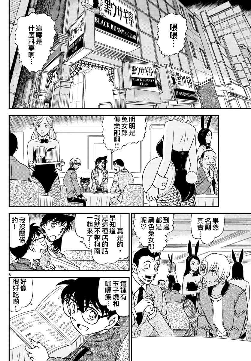 《名侦探柯南》漫画最新章节第1009话免费下拉式在线观看章节第【7】张图片