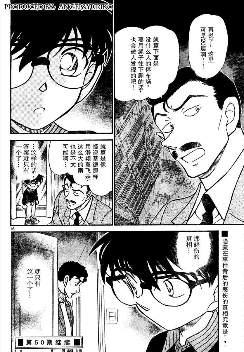 《名侦探柯南》漫画最新章节第639话免费下拉式在线观看章节第【504】张图片