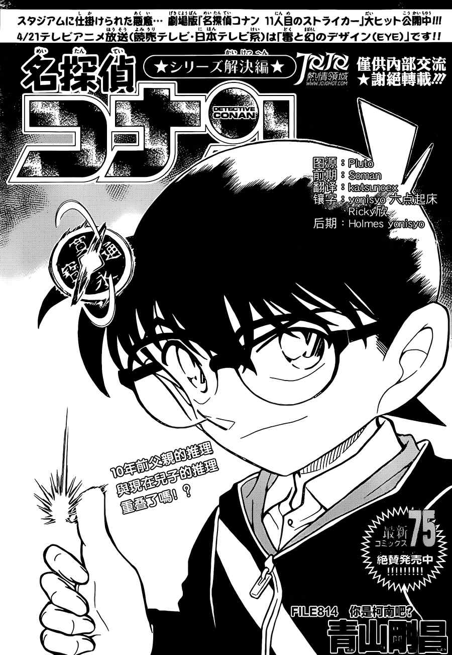 《名侦探柯南》漫画最新章节第814话免费下拉式在线观看章节第【1】张图片