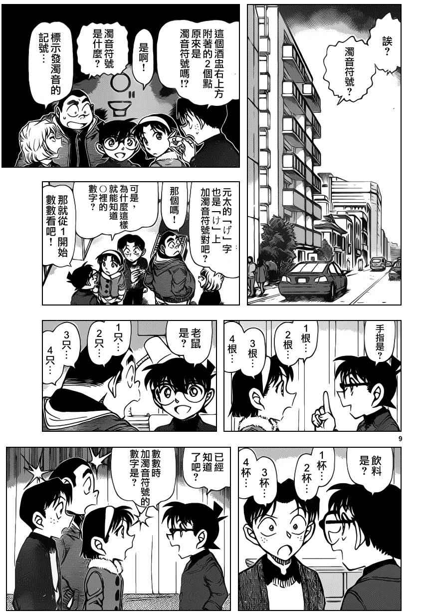 《名侦探柯南》漫画最新章节第947话免费下拉式在线观看章节第【10】张图片