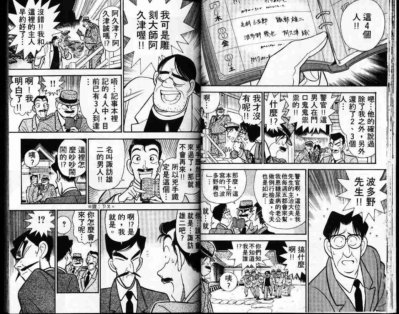 《名侦探柯南》漫画最新章节第6卷免费下拉式在线观看章节第【20】张图片