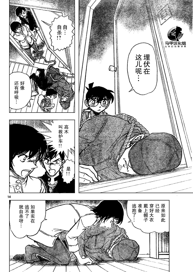 《名侦探柯南》漫画最新章节第639话免费下拉式在线观看章节第【440】张图片