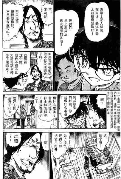 《名侦探柯南》漫画最新章节第584话免费下拉式在线观看章节第【8】张图片