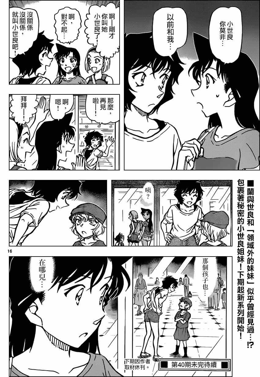 《名侦探柯南》漫画最新章节第905话免费下拉式在线观看章节第【16】张图片