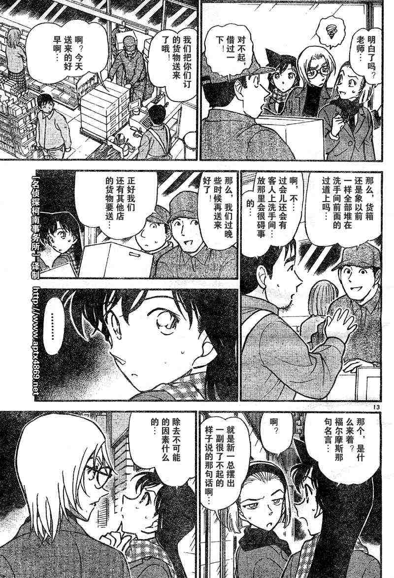 《名侦探柯南》漫画最新章节第42卷免费下拉式在线观看章节第【49】张图片