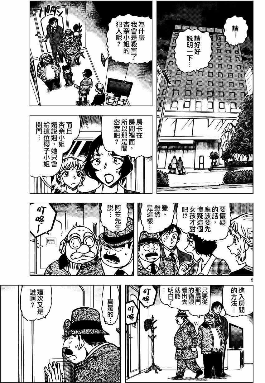 《名侦探柯南》漫画最新章节第920话免费下拉式在线观看章节第【6】张图片