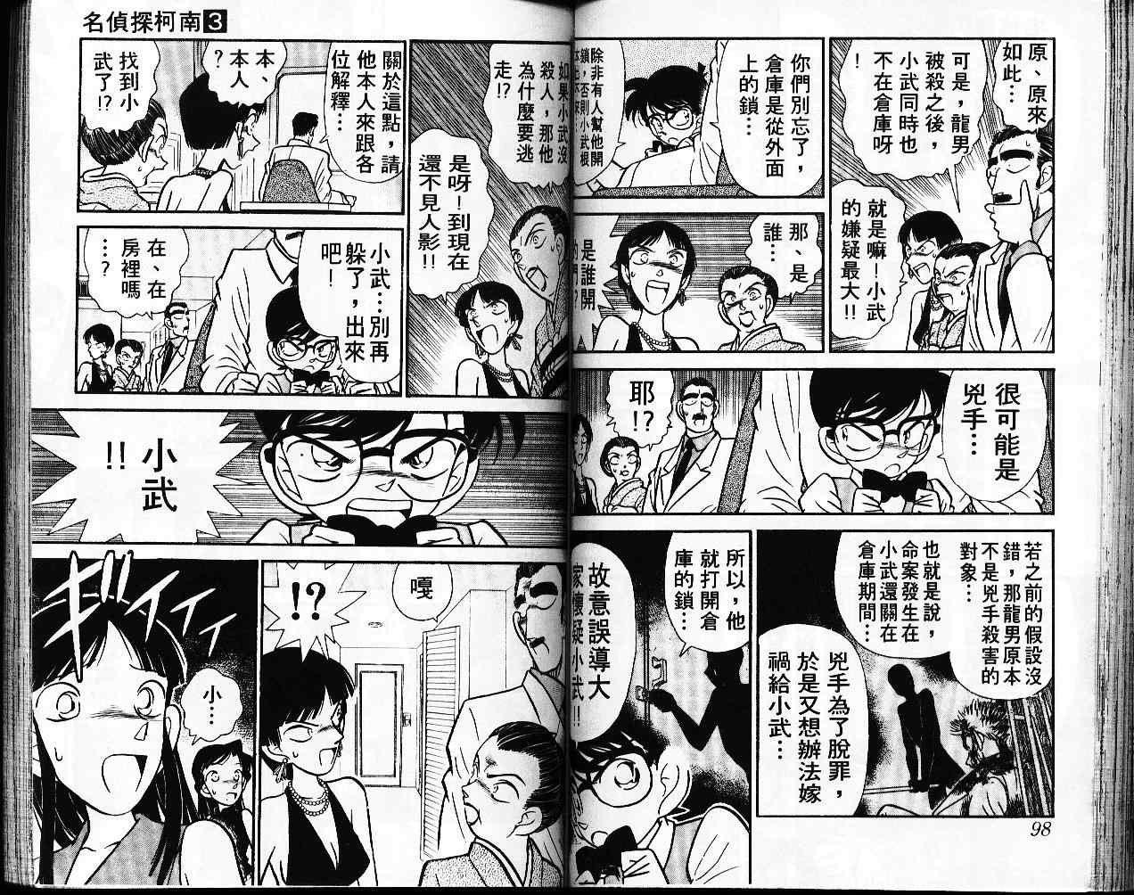 《名侦探柯南》漫画最新章节第3卷免费下拉式在线观看章节第【50】张图片