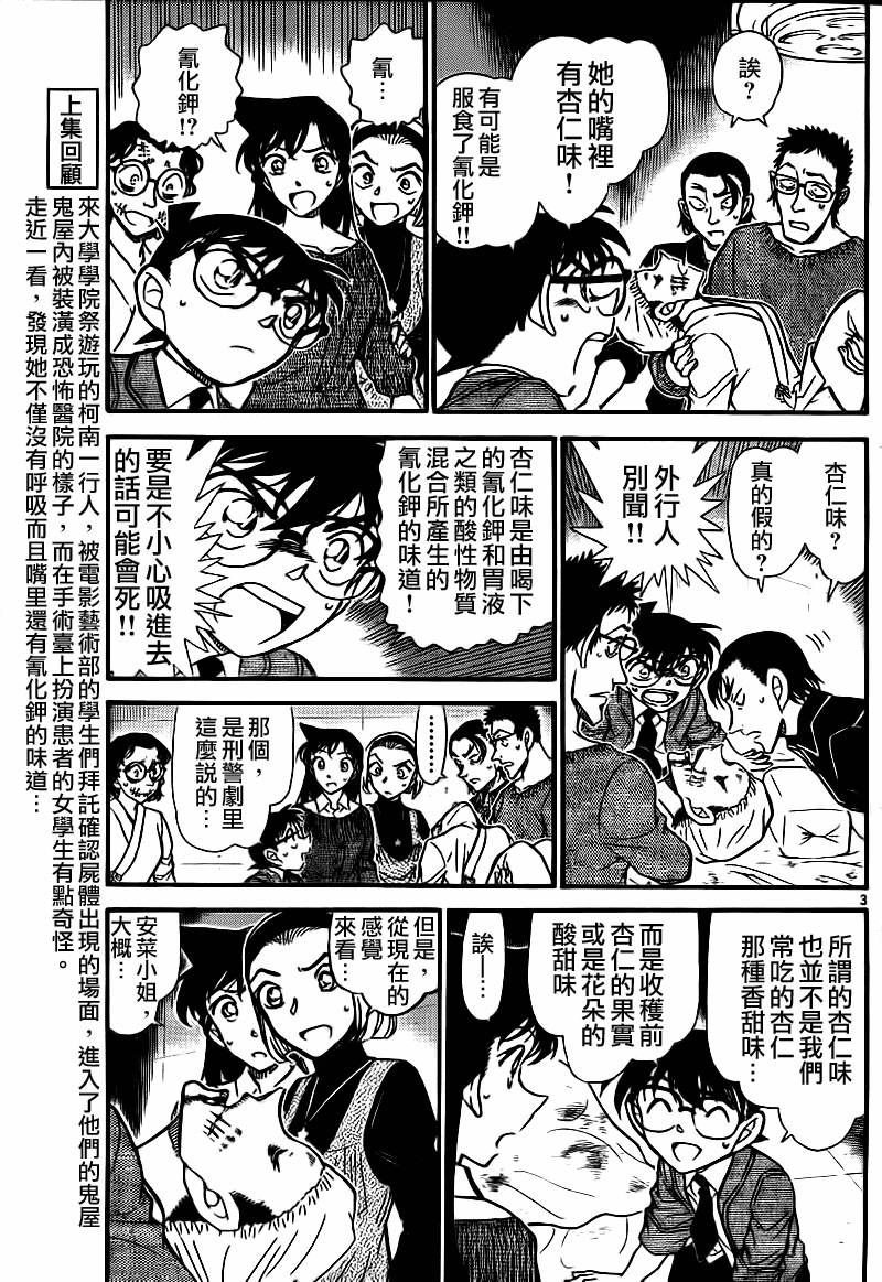 《名侦探柯南》漫画最新章节第757话免费下拉式在线观看章节第【4】张图片