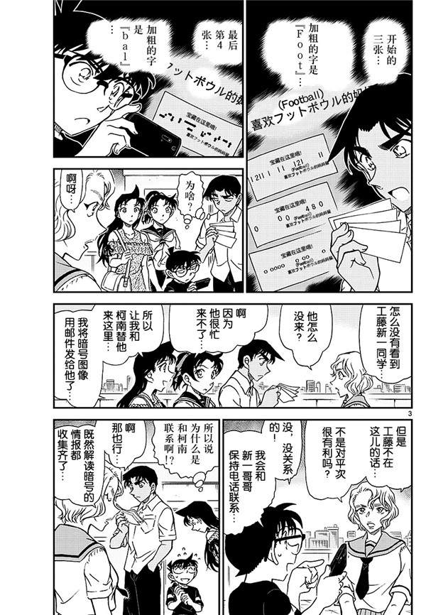 《名侦探柯南》漫画最新章节第1040话 喜欢football的妈妈留免费下拉式在线观看章节第【3】张图片