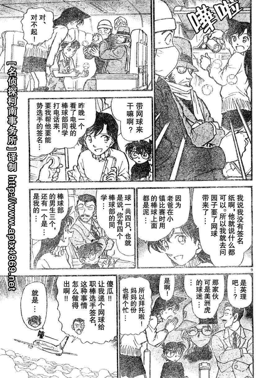 《名侦探柯南》漫画最新章节第45卷免费下拉式在线观看章节第【93】张图片