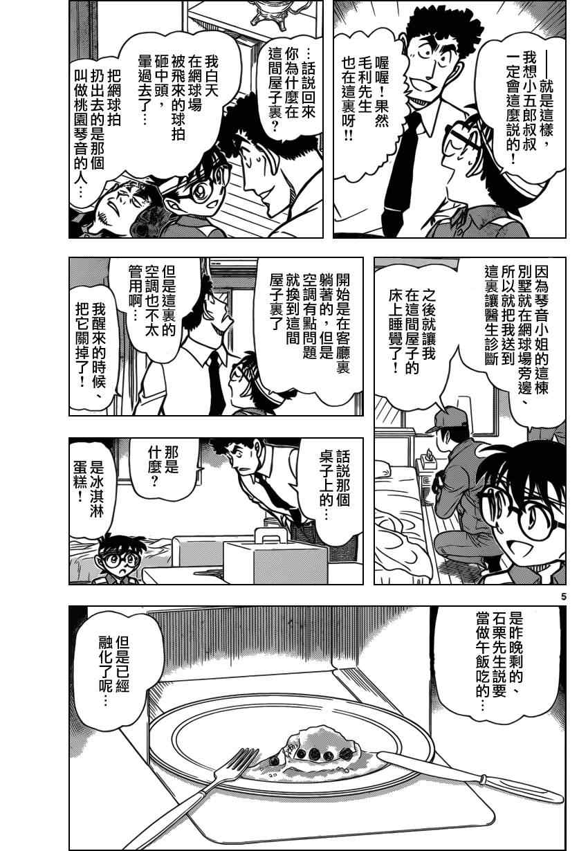 《名侦探柯南》漫画最新章节第826话免费下拉式在线观看章节第【6】张图片