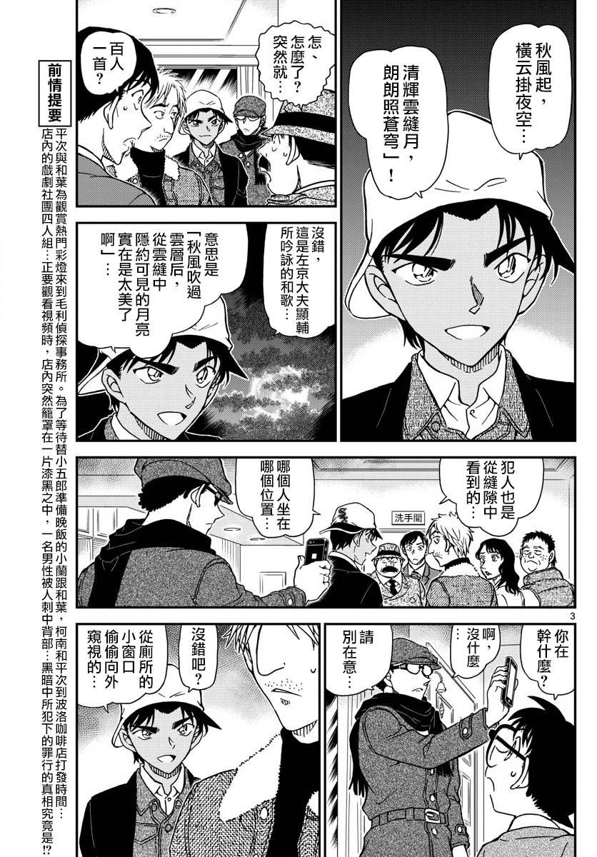 《名侦探柯南》漫画最新章节第983话免费下拉式在线观看章节第【3】张图片