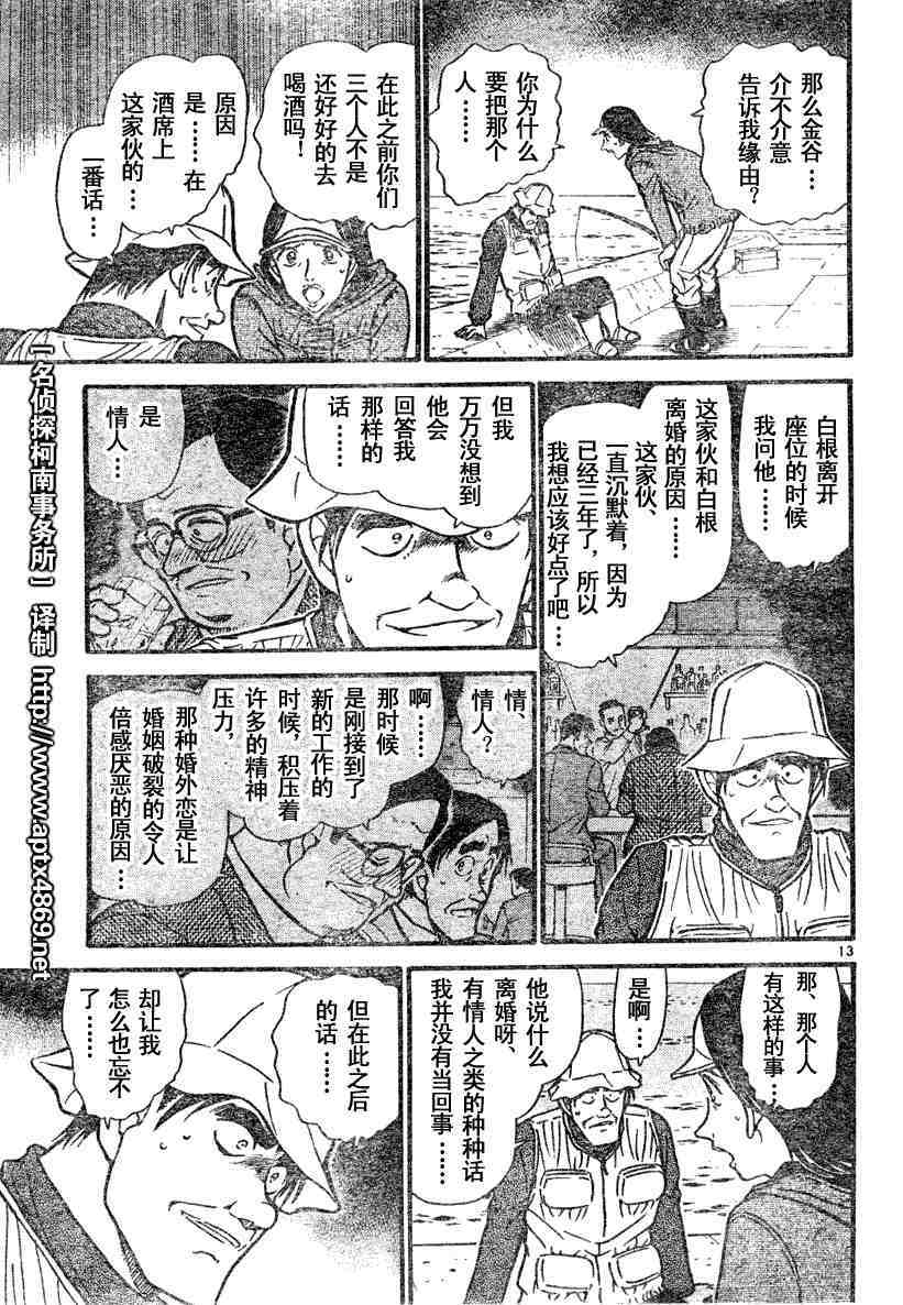 《名侦探柯南》漫画最新章节第45卷免费下拉式在线观看章节第【79】张图片