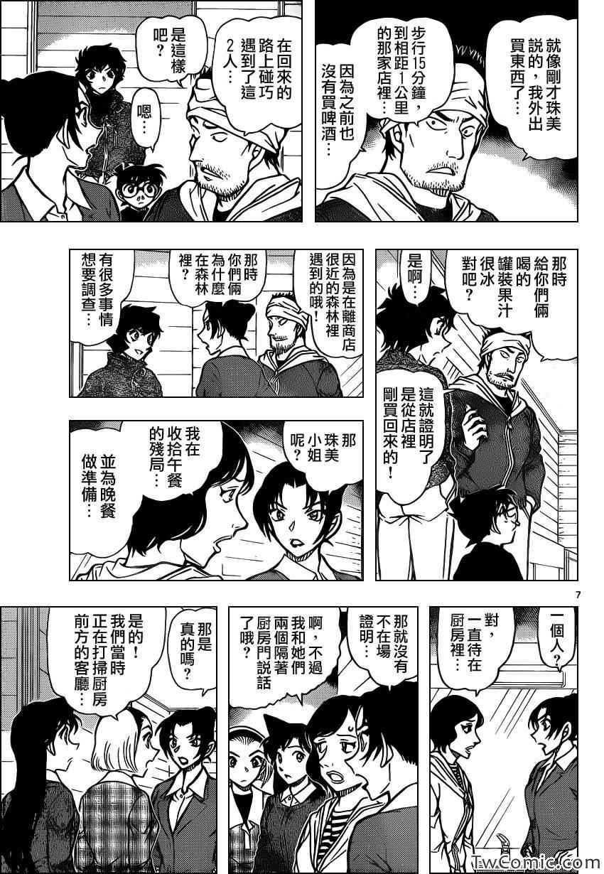 《名侦探柯南》漫画最新章节第873话免费下拉式在线观看章节第【8】张图片